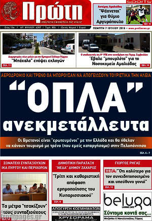 Πρωτοσέλιδο Πρώτη