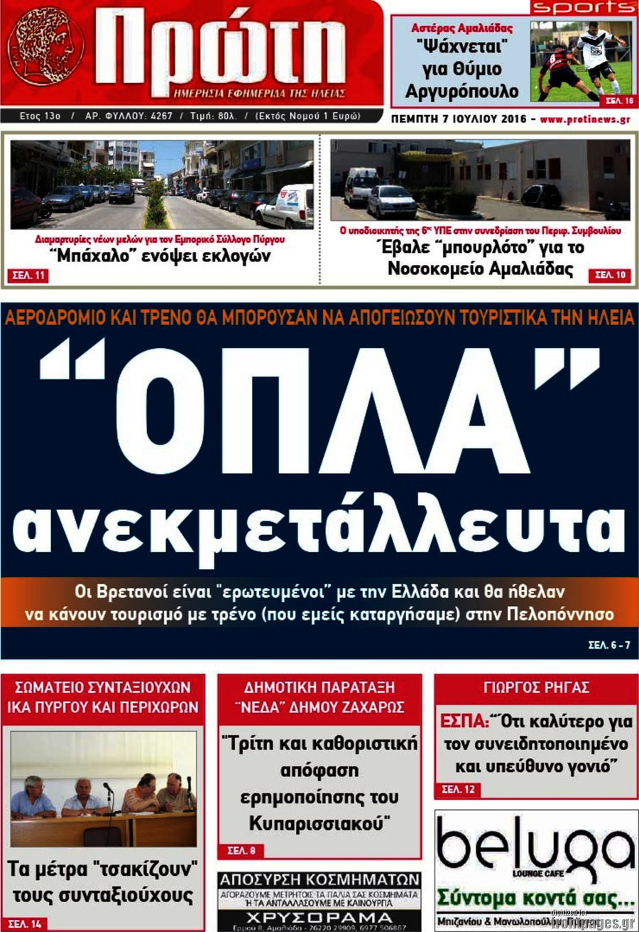 Πρώτη