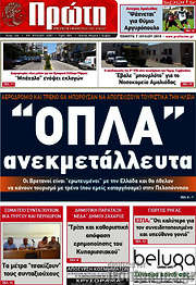 /Πρώτη