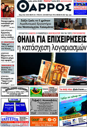 Πρωτοσέλιδο Θάρρος