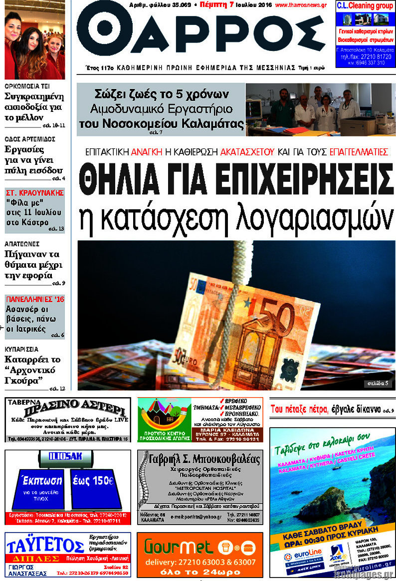 Θάρρος
