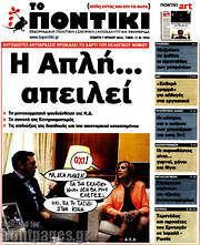 /Το Ποντίκι