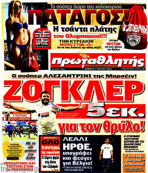 Πρωτοσέλιδο εφημερίδας Πρωταθλητής - protoselida