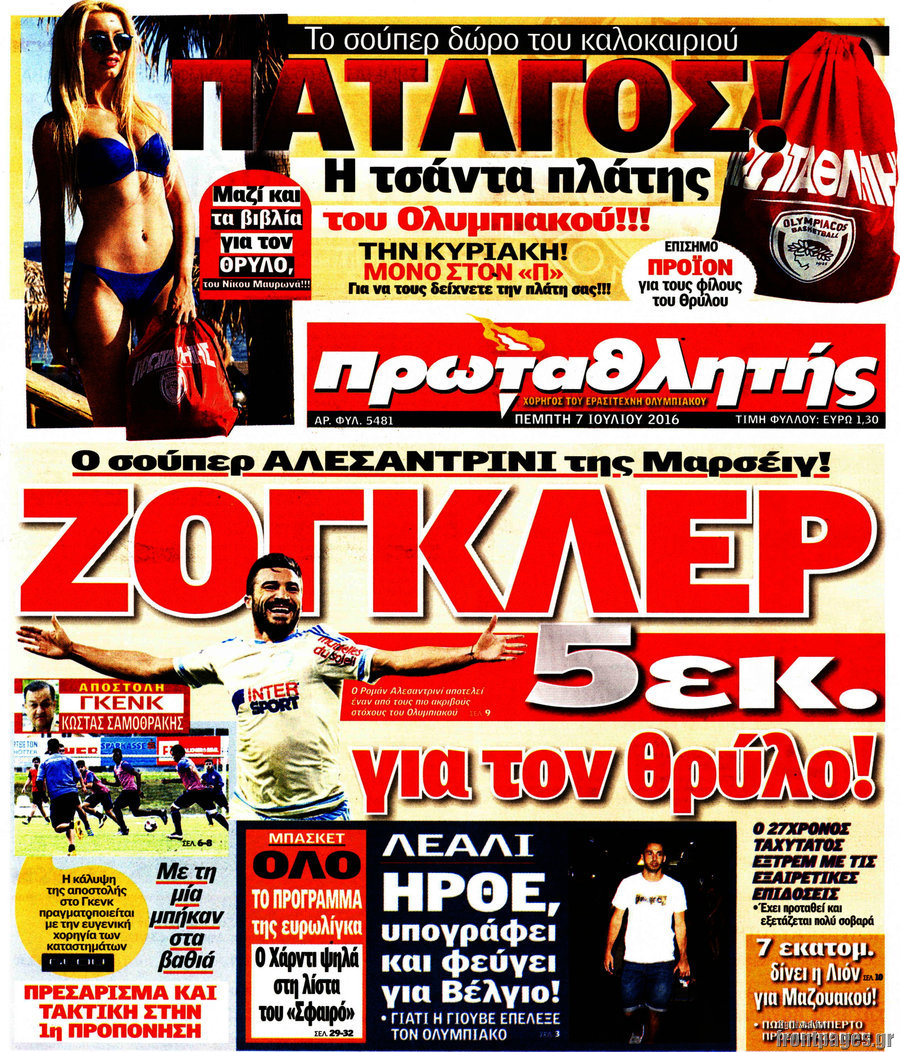Πρωταθλητής