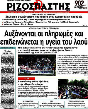 Ριζοσπάστης: Αυξάνονται οι πληρωμές και επιδεινώνεται η υγεία του λαού