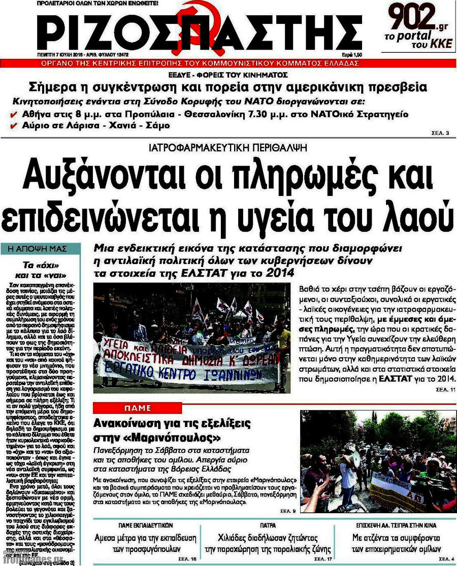 Ριζοσπάστης