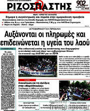 /Ριζοσπάστης