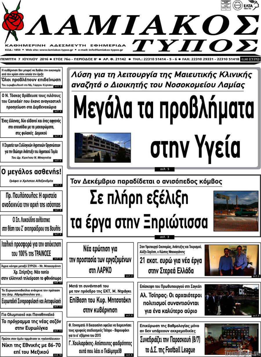 Λαμιακός Τύπος