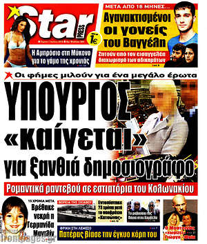 Πρωτοσέλιδο εφημερίδας Star press - protoselida