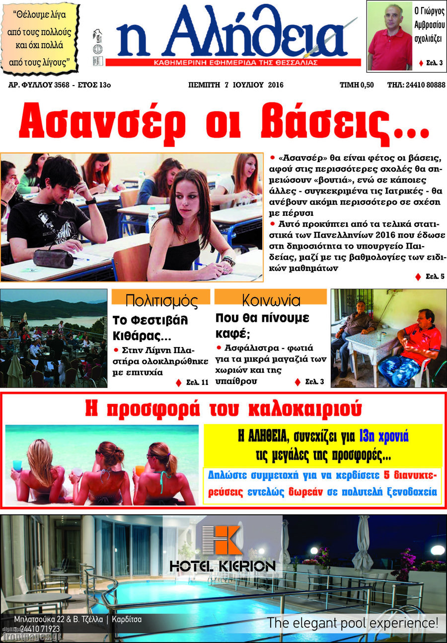 Η Αλήθεια