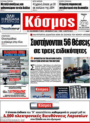 Πρωτοσέλιδο Κόσμος