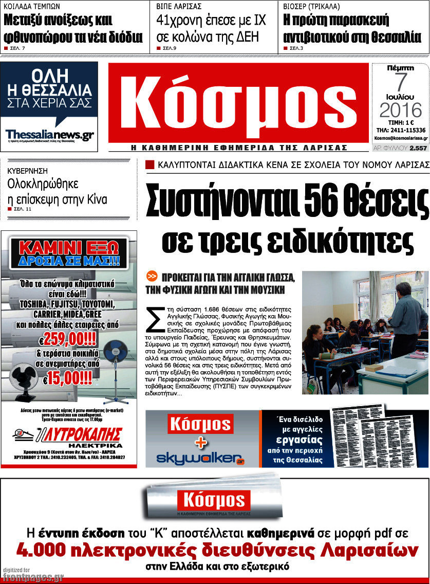 Κόσμος