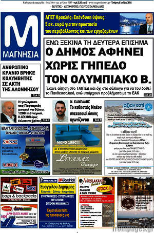 Πρωτοσέλιδο Μαγνησία