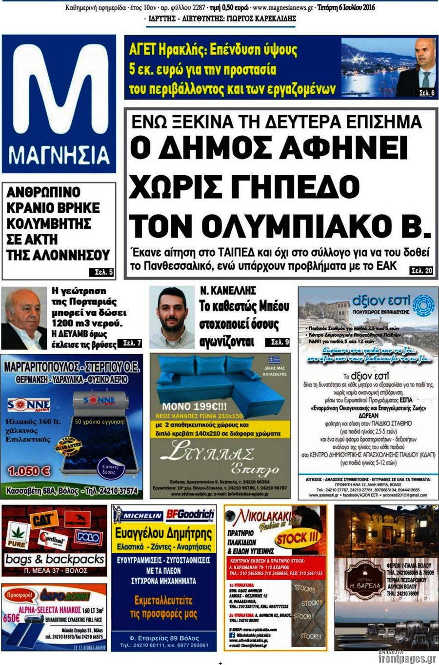 Μαγνησία