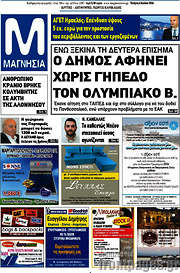 /Μαγνησία