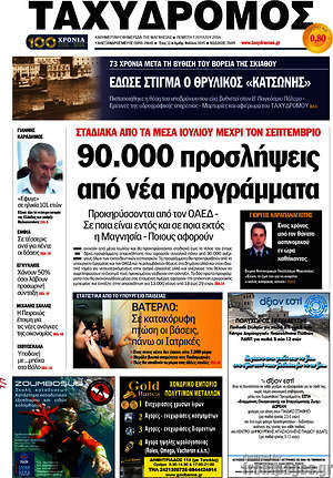Πρωτοσέλιδο Ταχυδρόμος