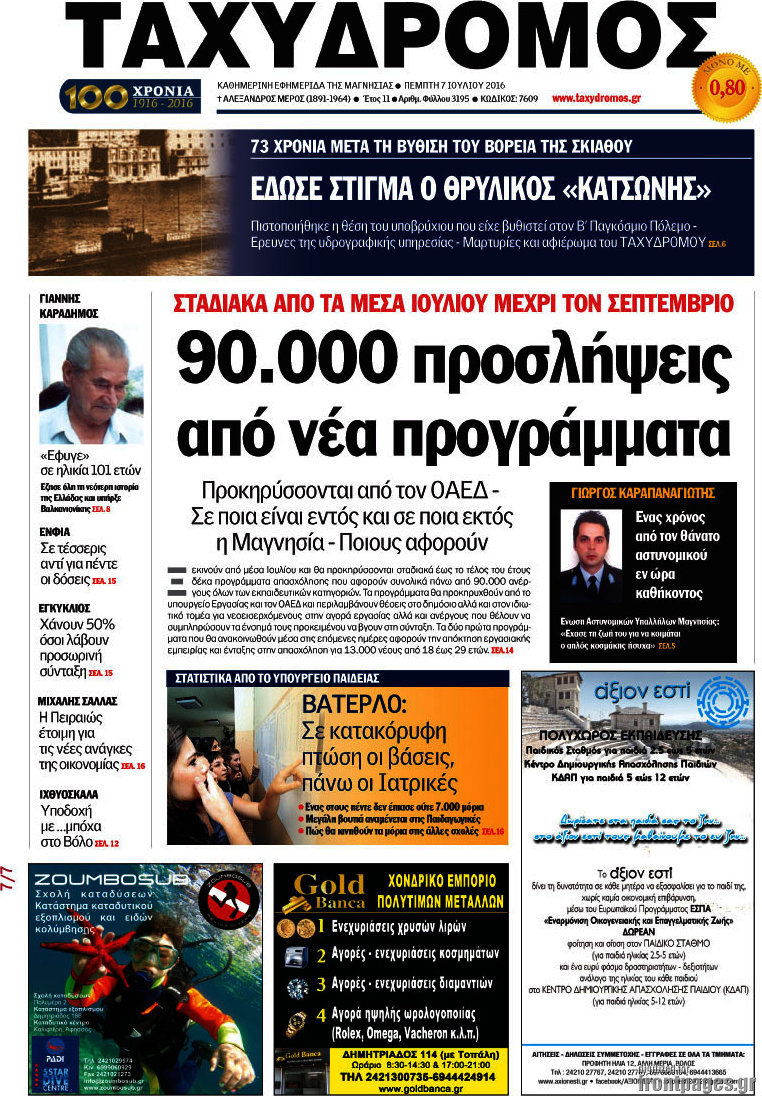 Ταχυδρόμος
