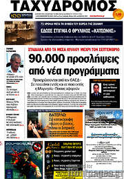 /Ταχυδρόμος