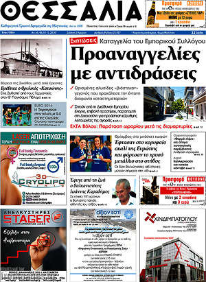 Πρωτοσέλιδο Θεσσαλία