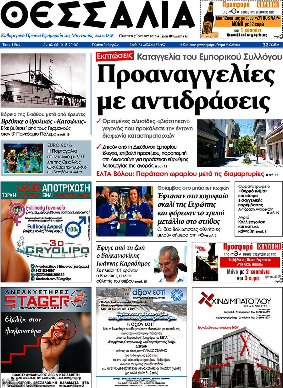 Θεσσαλία