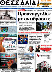 /Θεσσαλία