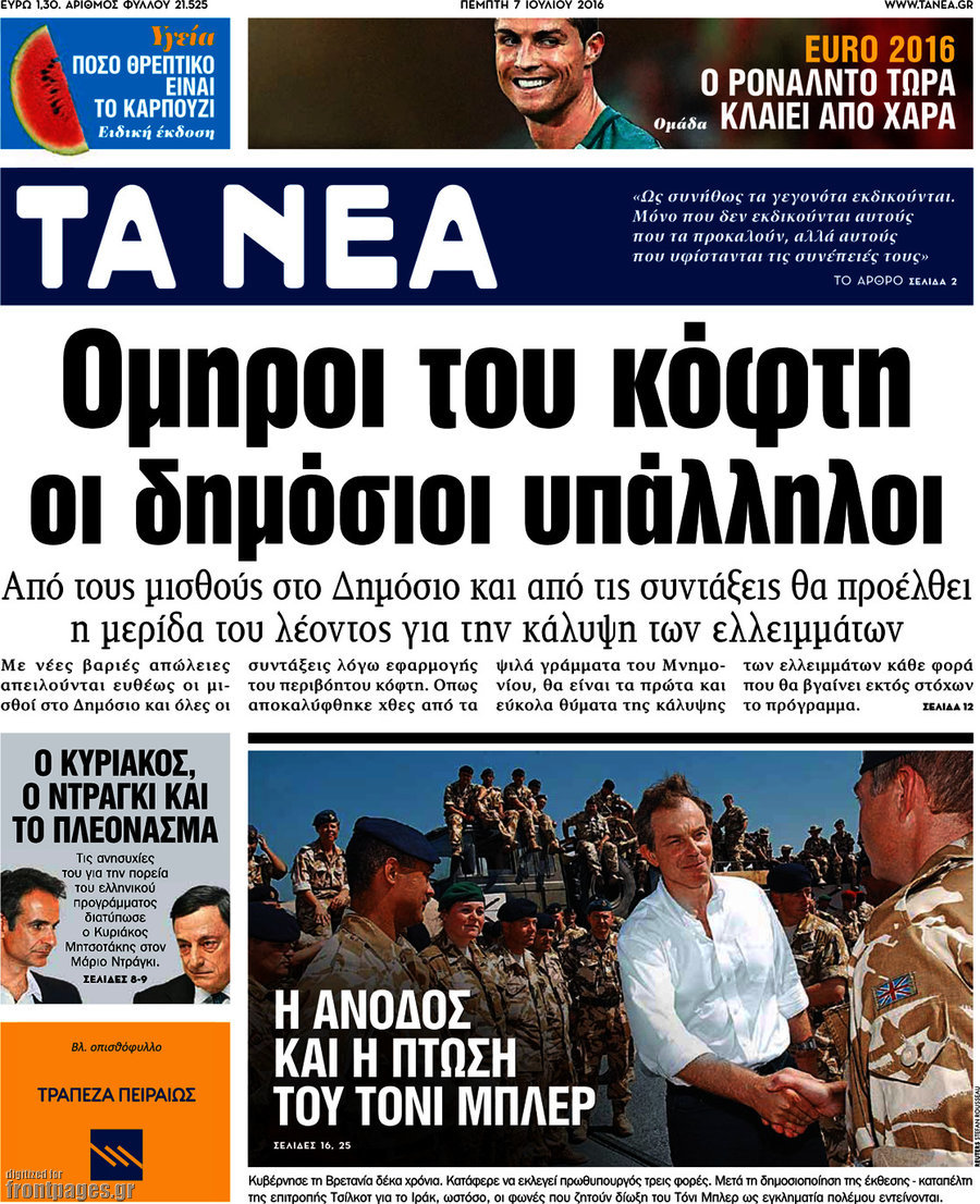 Τα Νέα