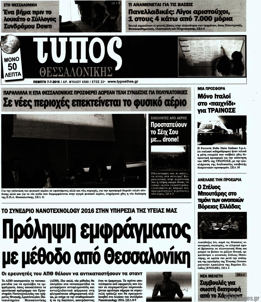 Τύπος Θεσσαλονίκης