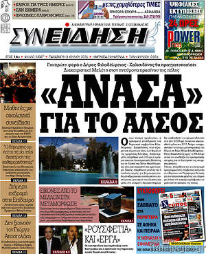 Πρωτοσέλιδο Συνείδηση
