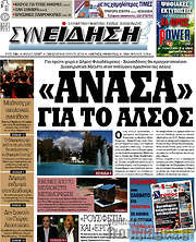 /Συνείδηση