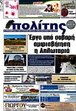 Πρωτοσέλιδο Ο Πολίτης