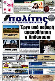/Ο Πολίτης