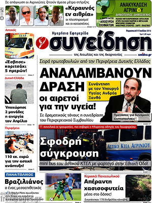 Πρωτοσέλιδο Συνείδηση