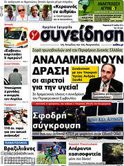 /Συνείδηση