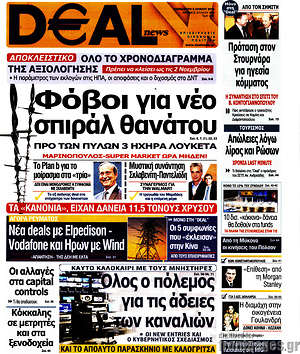 Πρωτοσέλιδο Deal News