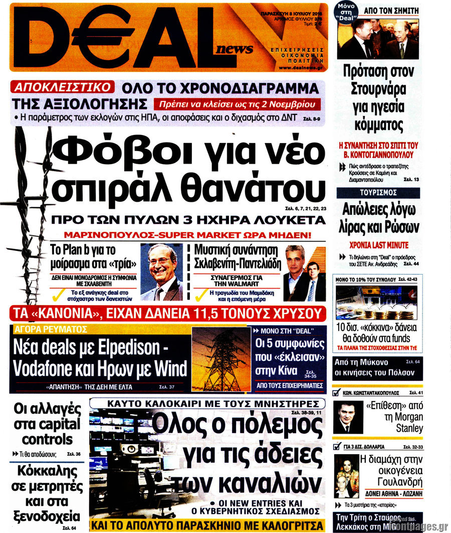 Deal News