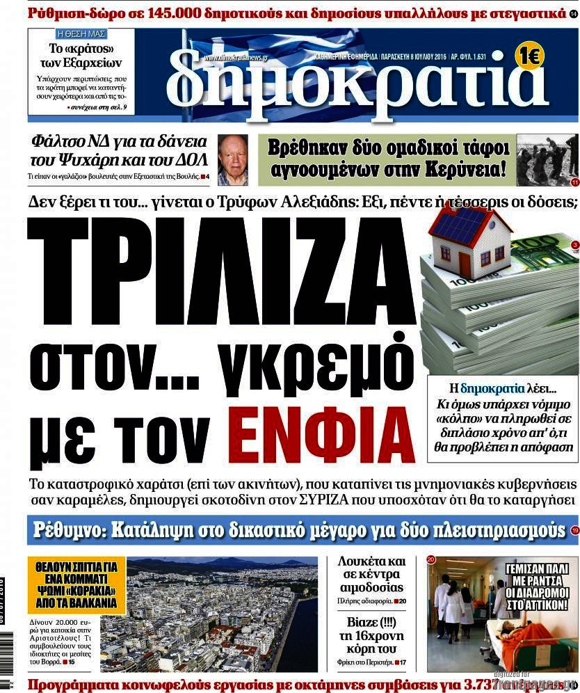 Δημοκρατία