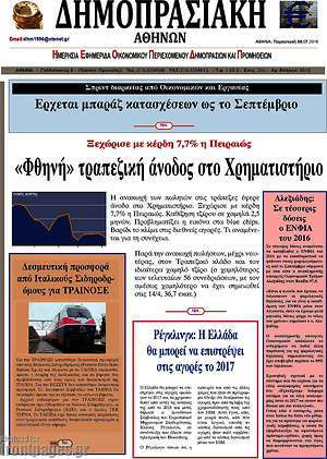Πρωτοσέλιδο Δημοπρασιακή Αθηνών