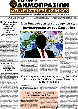 Πρωτοσέλιδο Εφημερίς Δημοπρασιών