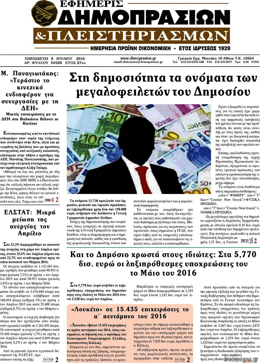 Εφημερίς Δημοπρασιών