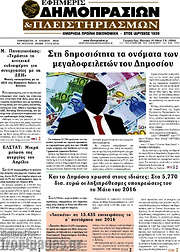 /Εφημερίς Δημοπρασιών