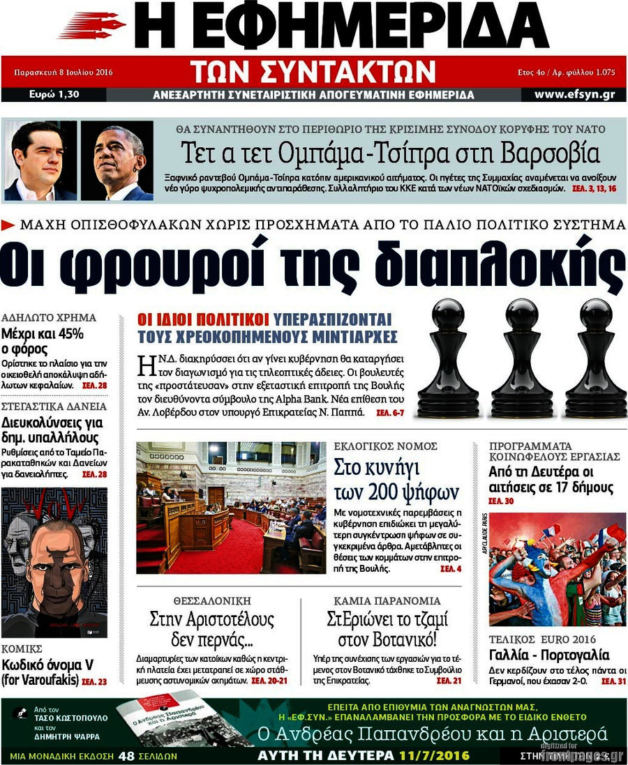 Η εφημερίδα των συντακτών