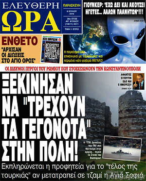 Ελεύθερη ώρα: Ξεκίνησαν να "τρέχουν τα γεγονότα" στην Πόλη!