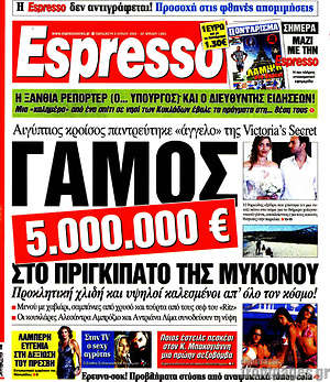 Espresso: Γάμος 5.000.000€ στο πριγκιπάτο της Μυκόνου