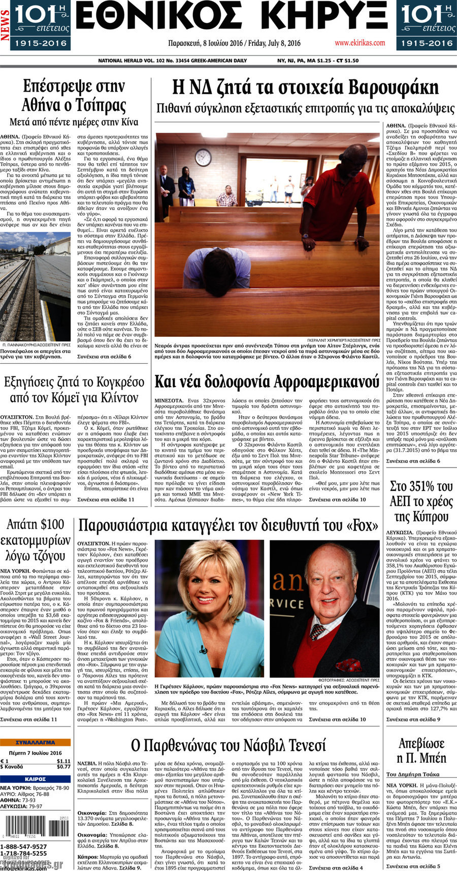 Εθνικός Κήρυξ