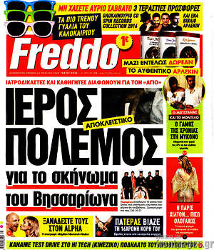 Πρωτοσέλιδο εφημερίδας Freddo - protoselida