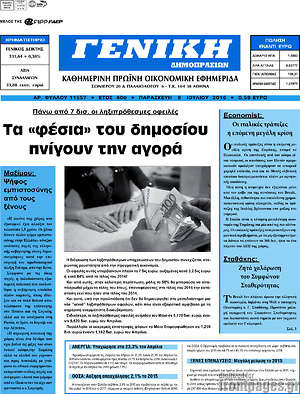 Πρωτοσέλιδο Γενική Δημοπρασιών