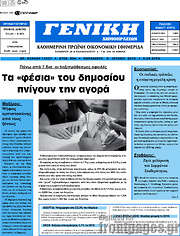 /Γενική Δημοπρασιών