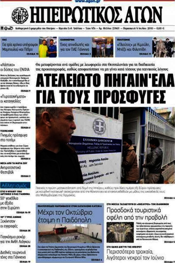 Ηπειρωτικός Αγών