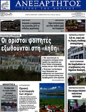 Πρωτοσέλιδο Ανεξάρτητος