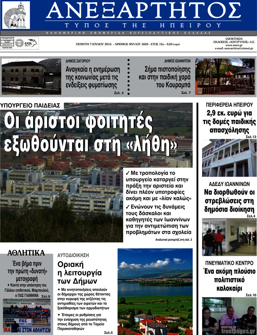 Ανεξάρτητος